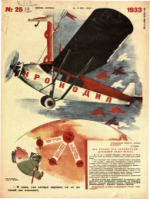 Обложка для Крокодил, 1933 , № 25.pdf
